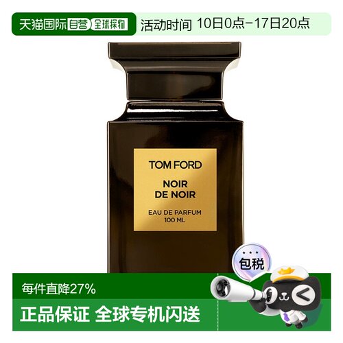 欧洲直邮TF汤姆福特黑之黑浓郁奢黑中性浓香水持久50/100ML正品