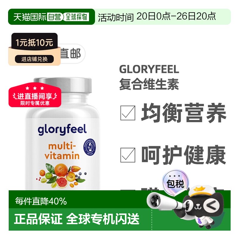 欧洲直邮德国Gloryfeel复合维生素C450片综合多种维生素b族矿物质