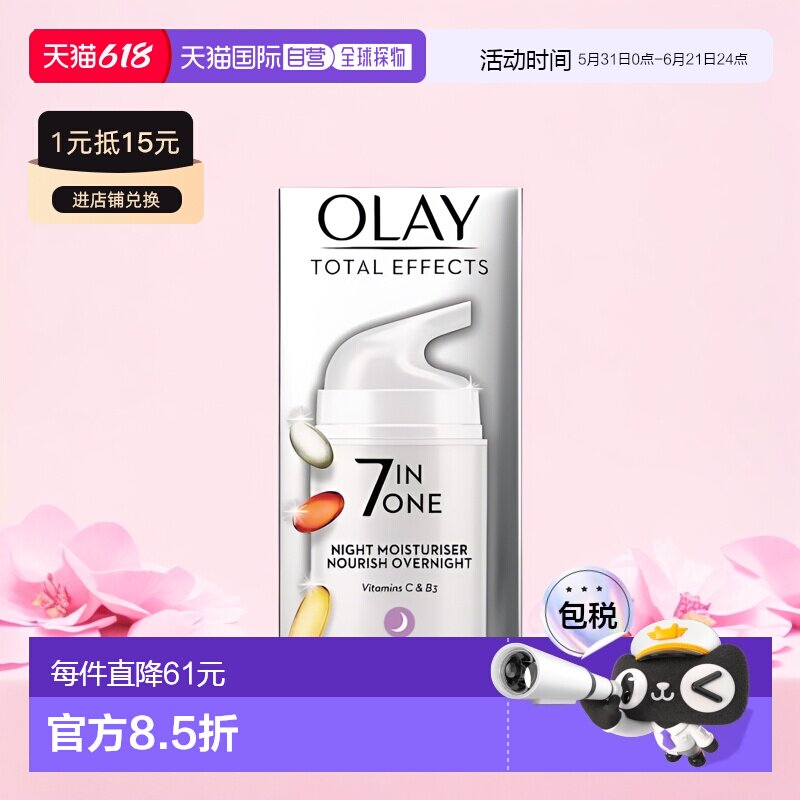 欧洲直邮英国药房Olay玉兰油全能抗衰老7合1夜间紧致面霜50ml晚霜