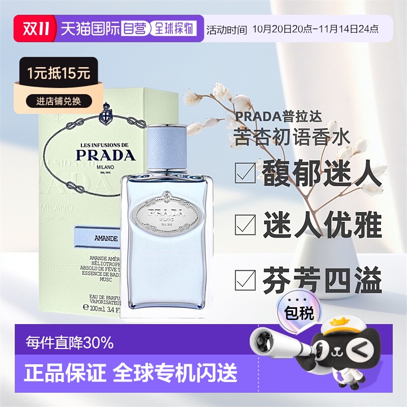 欧洲直邮PRADA普拉达Les lnfusions女士香水EDP芬芳四溢100ml正品