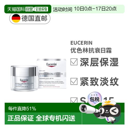 德国Eucerin优色林透明质酸抗衰保湿面霜轻盈易吸收正品