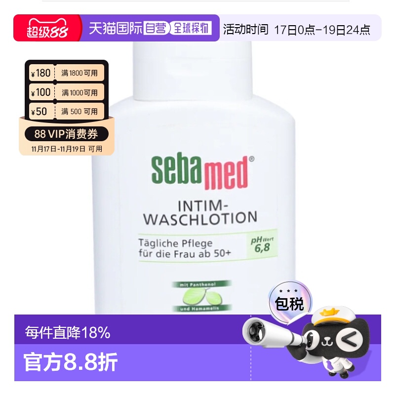 欧洲直邮sebamed 女性私处清洁液 PH 6.8 200 ML施巴日常护理正品