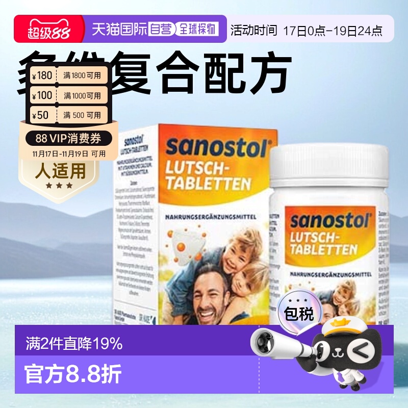 德国Sanostol儿童复合维生素+钙片骨骼健康牙齿生长发育增强75粒