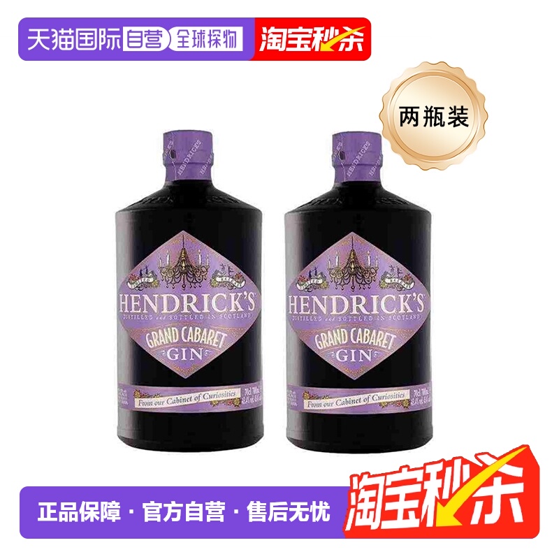 2瓶装欧洲直邮Hendrick's亨利爵士杜松子酒GrandCabaret金酒700ml
