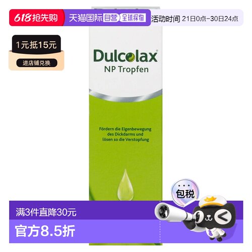 欧洲直邮德国药房Dulcolax乐可舒通便滴剂30ml便秘排宿便润肠清肠