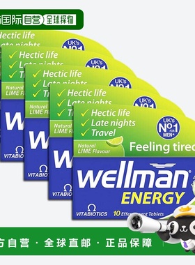 欧洲直邮英国药房薇塔贝尔WELLMAN男性青柠味泡腾片能量片5盒