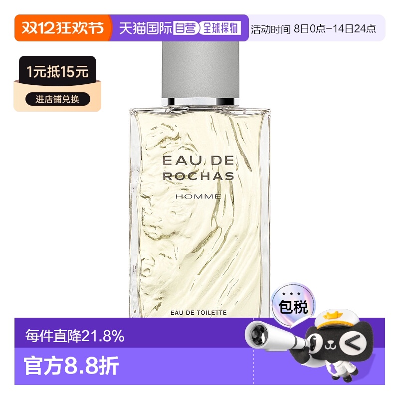 欧洲直邮rochas男士香水喷雾留香持久木质柑橘东方调清新 100ml