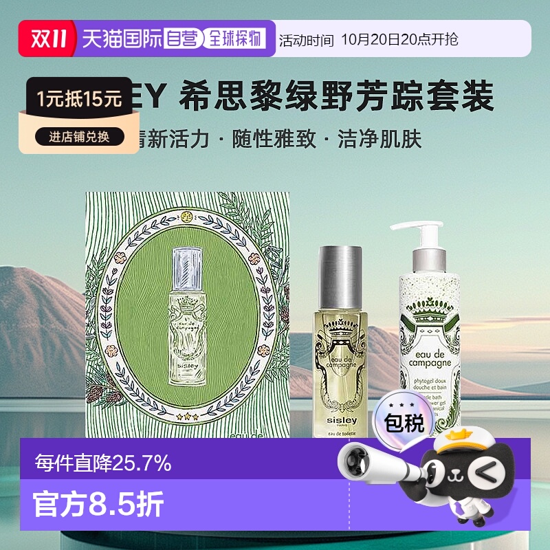 欧洲直邮希思黎绿野芳踪套装淡香水100ml+沐浴啫喱250ml正品