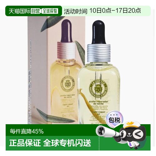 西班牙直邮希娜塔LA CHINATA 夜用修复精华油50ml正品橄榄保湿