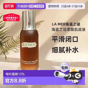 欧洲直邮lamer海蓝之谜柔酸肌底液细腻补水滋润温和舒缓100ml正品