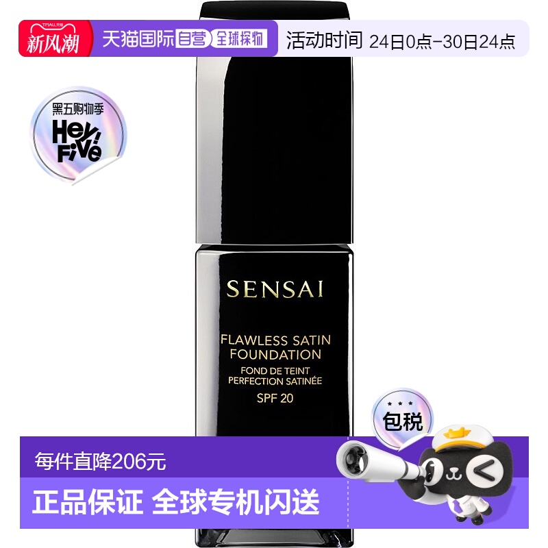 欧洲直邮KANEBO SENSAI佳丽宝粉底液绢肌丝薄发光SPF20 #102-ivor