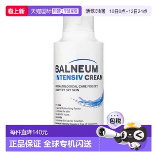 欧洲直邮Balneum强效保湿霜24小时保湿尿素神经酰胺皮炎湿疹皮肤