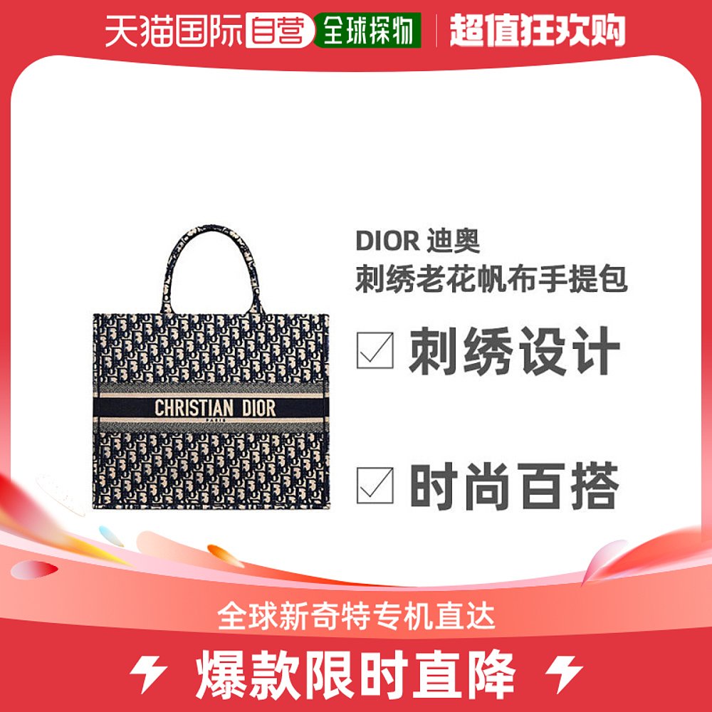 欧洲直邮Dior迪奥女士老花手提包托特包蓝色帆布大容量饰面字母