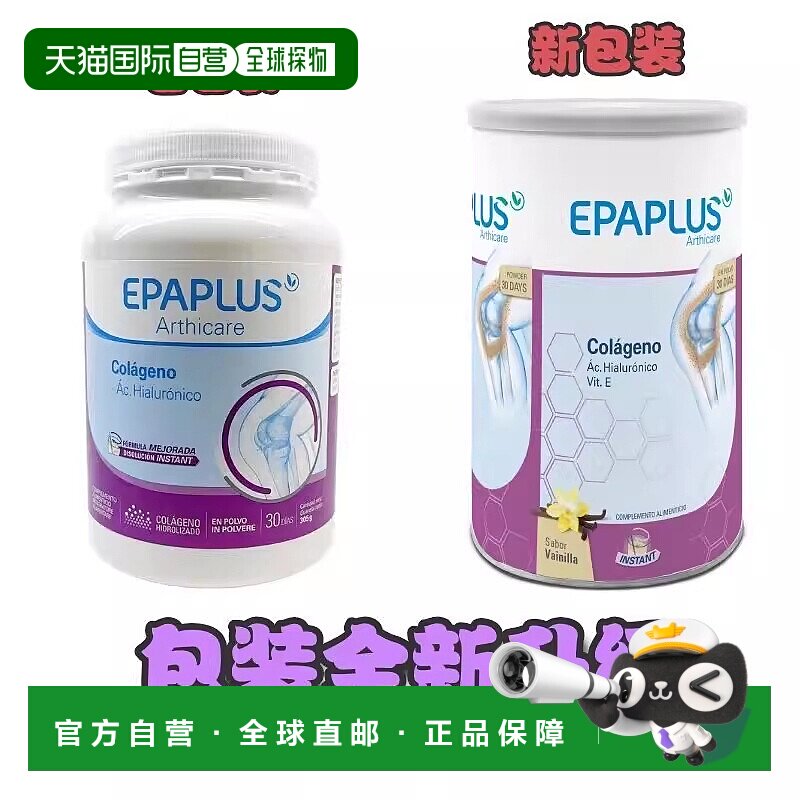 欧洲直邮Epaplus西班牙进口骨胶原蛋白粉骨骼关节宝原味305g/瓶