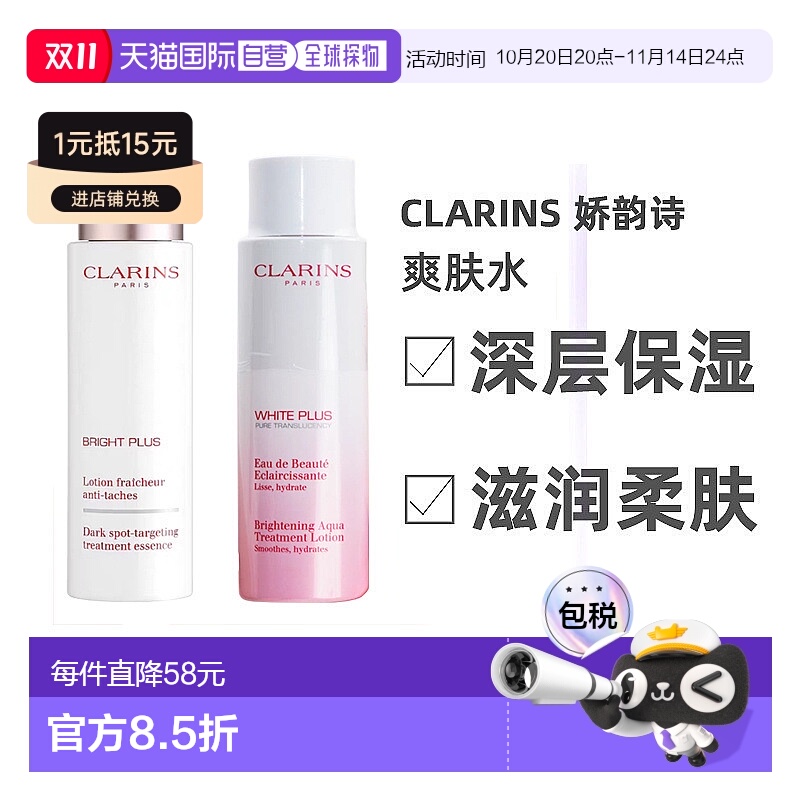 欧洲直邮Clarins娇韵诗清透白柔爽肤水200ml改善暗沉保湿提亮正品