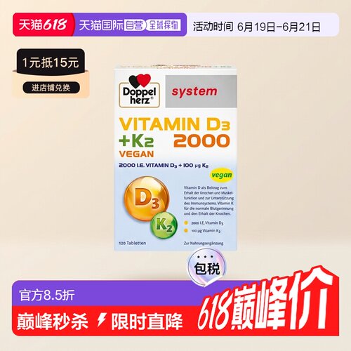 Doppel Herz/双心德国药店版维生素D3维D2000+K2片剂120粒