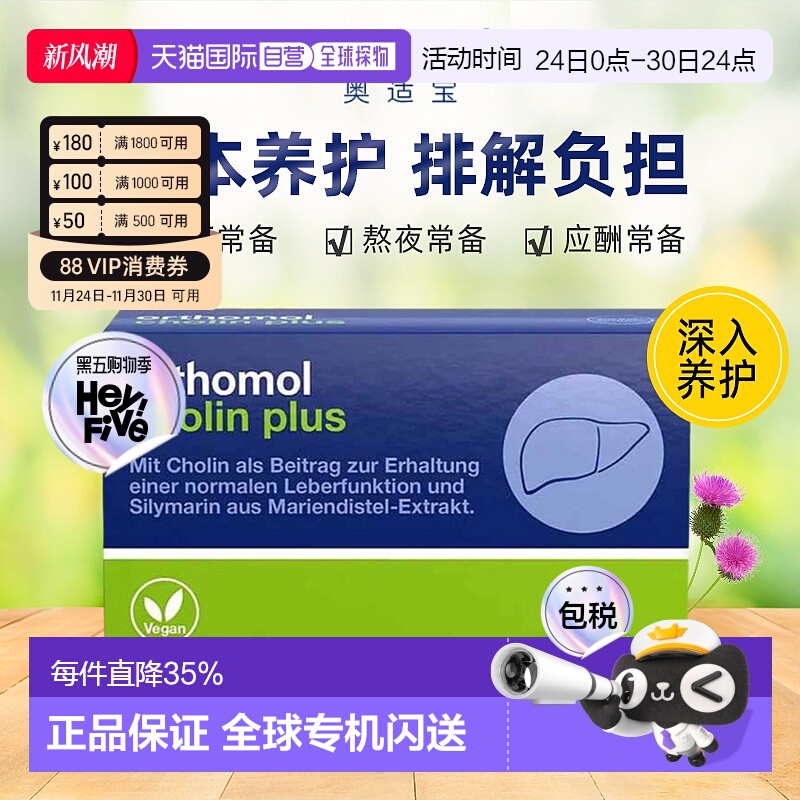 欧洲直邮orthomol奥适宝奶蓟草护肝片胶囊60粒加班熬夜解酒水飞蓟
