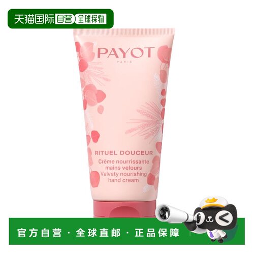欧洲直邮PAYOT柏姿 丝绒玫瑰手部滋养霜 75ml正品