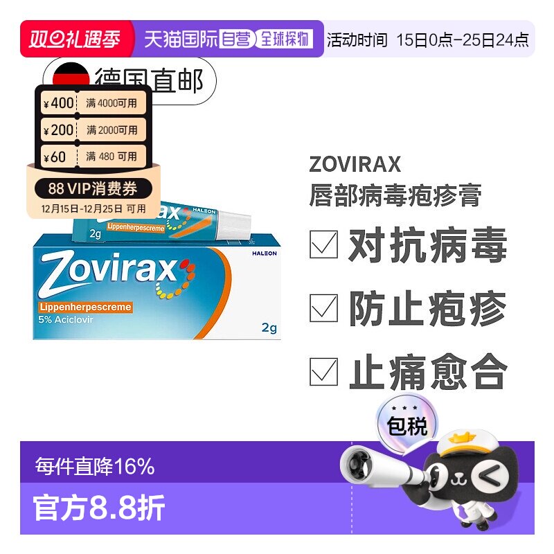 欧洲直邮德国Zovirax唇部疮疹膏2g阿昔洛韦嘴角上火起泡带状冷疮