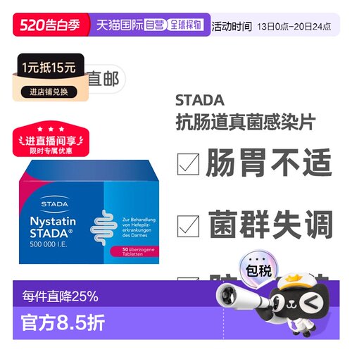 欧洲直邮德国药房Stada消化道真菌感染念珠菌肠炎制霉菌素片50粒
