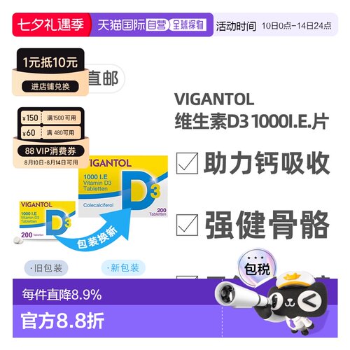 德国VIGANTOL维生素D3补VD1.000IE促钙吸收早产儿200粒