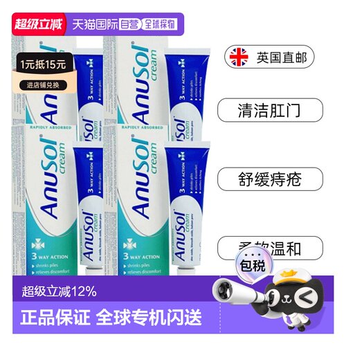 欧洲直邮英国药房Anusol马应龙替代软膏收缩内痔舒缓疼痛瘙痒4支