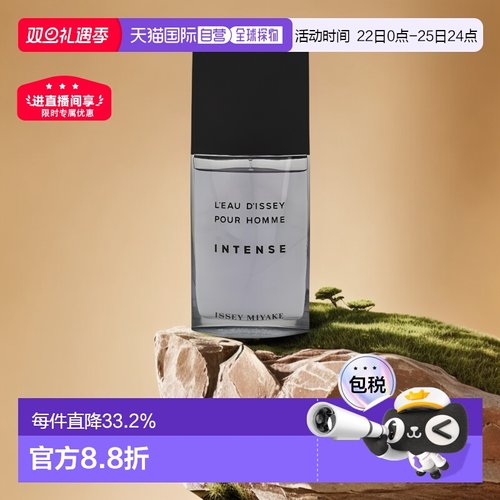欧洲直邮Issey Miyake三宅一生英腾热情男士淡香水125ml香氛正品
