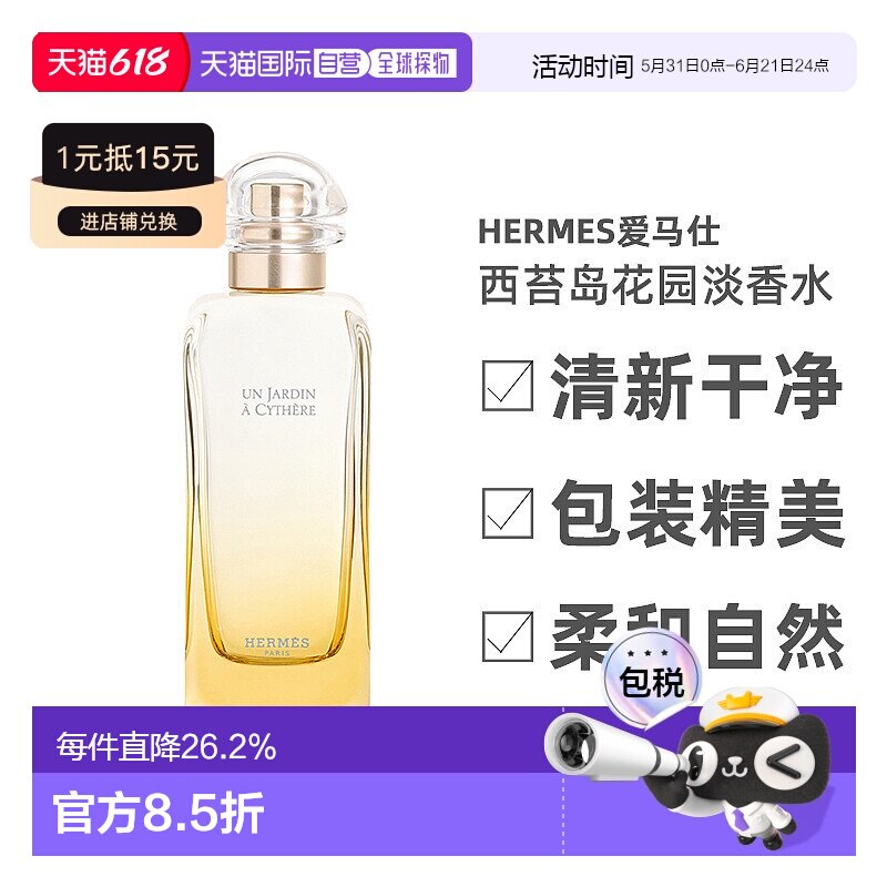 Hermes爱马仕基西拉岛花园淡香水50/100ml木质调清香正品