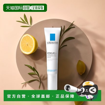 欧洲直邮La Roche Posay理肤泉净肤修护乳15ml清痘滋润肌肤呵护