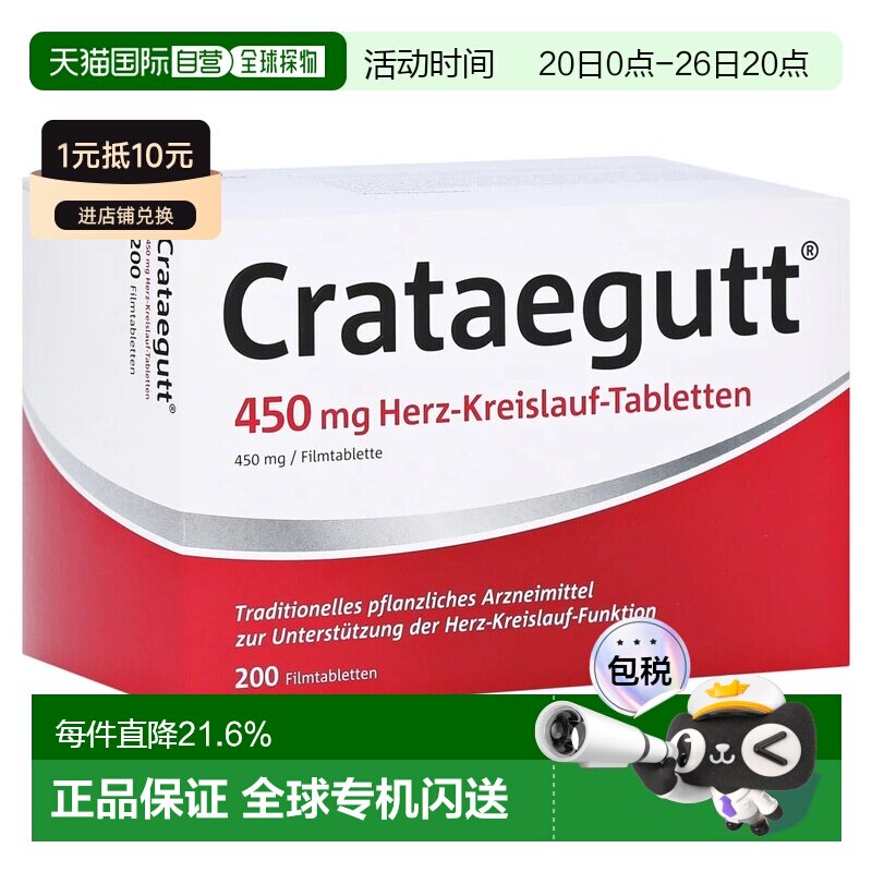 欧洲直邮德国药房Crataegutt山楂提取物心脏供血片200粒草本植物