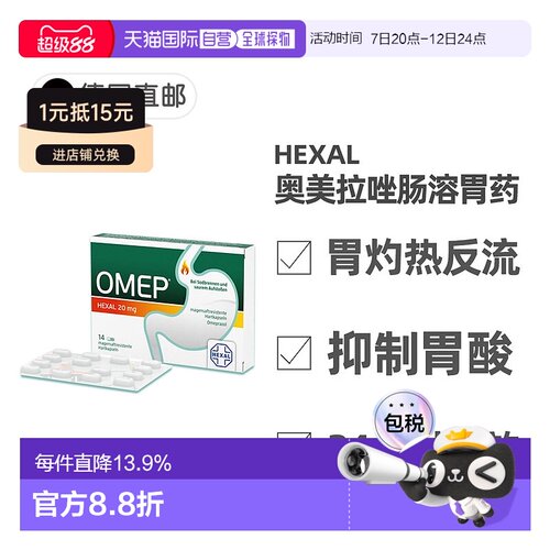 德国药房OMEP奥美拉唑胃药肠溶胶囊14粒抑胃酸修复胃粘膜