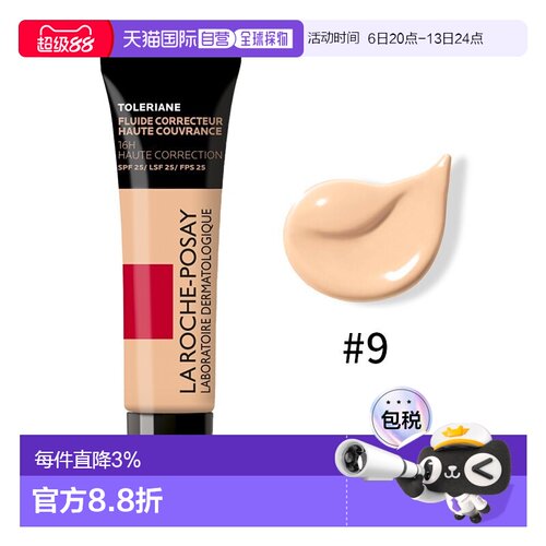 欧洲直邮La roche posay理肤泉特安修护遮瑕隔离乳粉底液30m正品