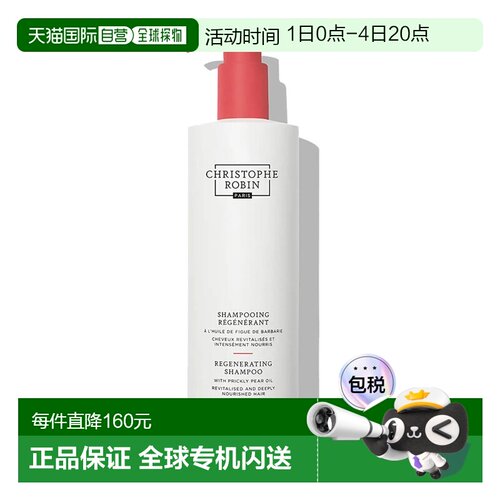 欧洲直邮Christophe Robin洗发露500ml刺梨籽油滋养保湿顺滑正品