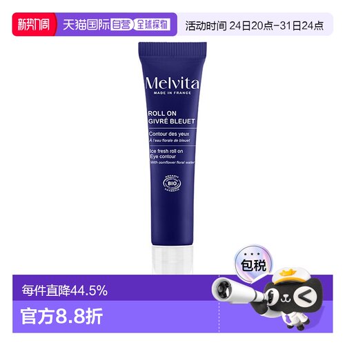 欧洲直邮Melvita蜜威特矢车菊舒缓眼部精华露10ml保湿滋润肌正品