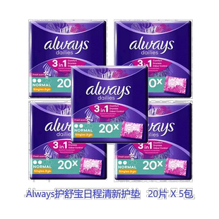 欧洲直邮英国药房Always护舒宝卫生巾护垫清新薄日常护垫20片*5