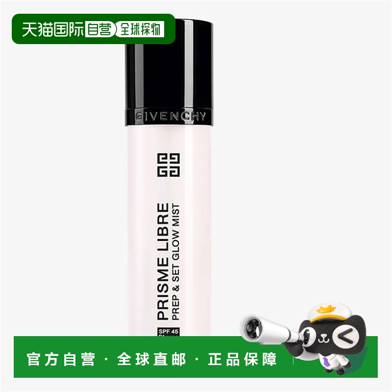 欧洲直邮纪梵希 多功能打底定妆喷雾 70ML妆前保湿面部旅行装