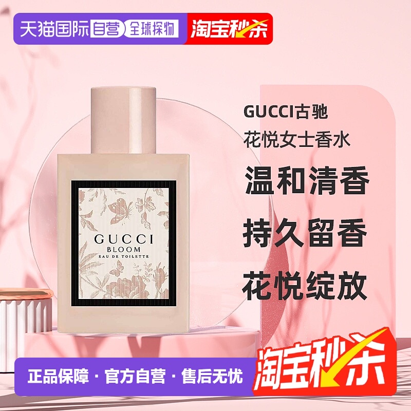 欧洲直邮Gucci古驰花悦女士淡香水30/50/100mlEDT持久留香自然