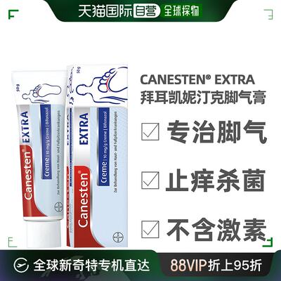 欧洲直邮拜耳Canesten凯妮汀除菌脚气足癣止痒杀真菌感染药膏50g