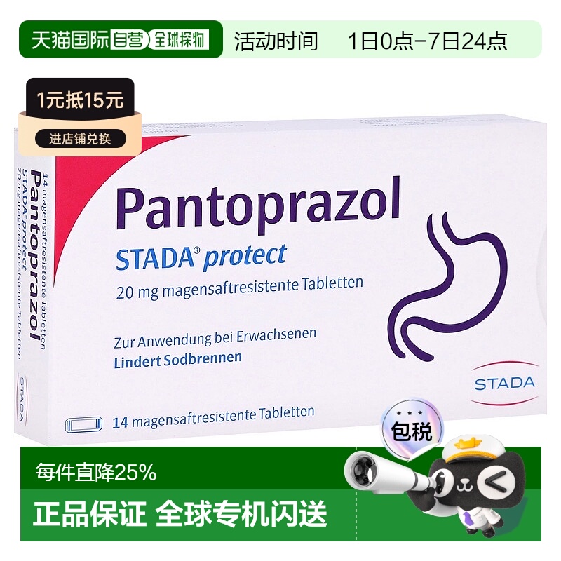 欧洲直邮德国药房Stada泮托拉唑20mg胃灼热胃炎胃痛胃溃疡14粒