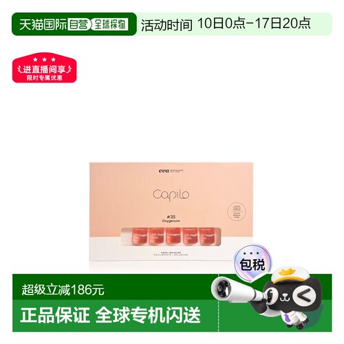西班牙直邮西班牙卡彼capilo精华35号10支*7ml/盒注氧控油去正品