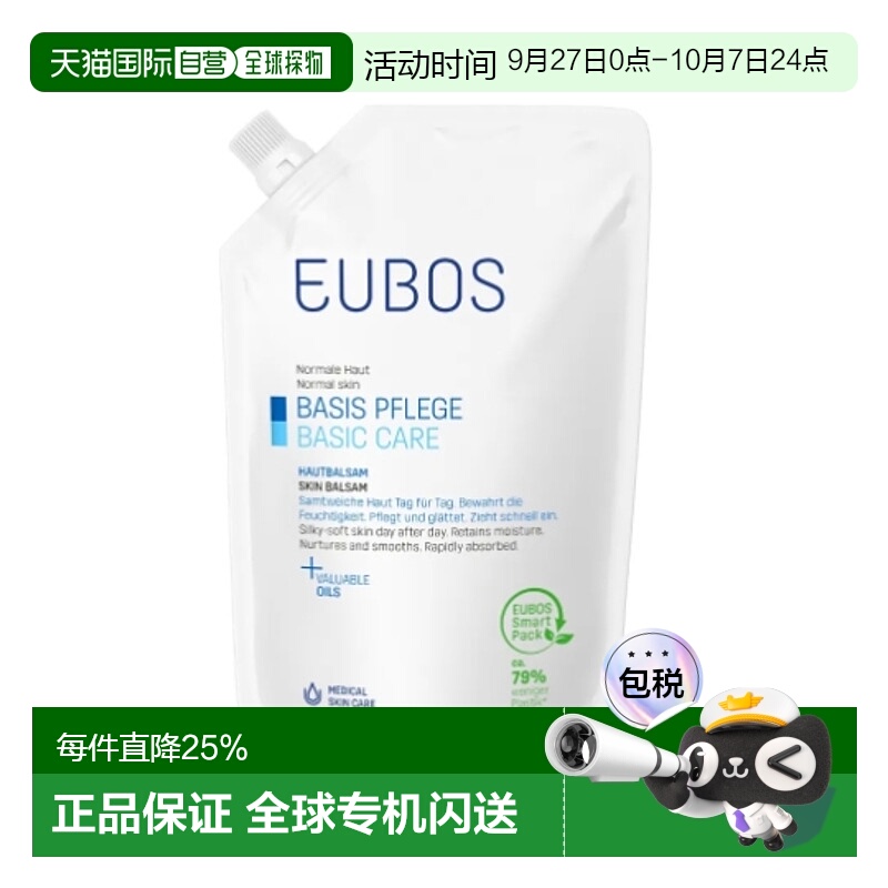欧洲直邮Eubos 护肤膏 滋养化妆水 补充袋 400 Ml正品