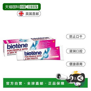 欧洲直邮英国Biotene凝胶口腔保湿 支 术后缓解口干燥人工唾液50g