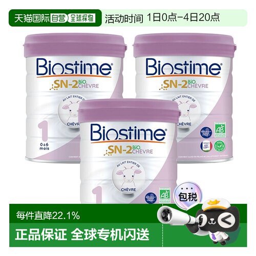 自营｜Biostime合生元婴儿羊奶粉1段有机800g*3罐(0-6个月)礼物