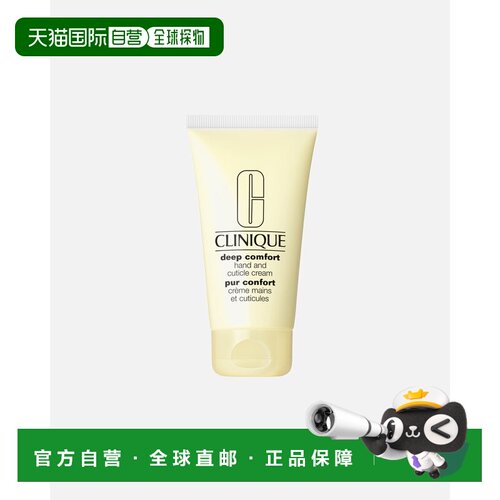 欧洲直邮倩碧/Clinique Deep Comfort 深层舒适护手霜正品