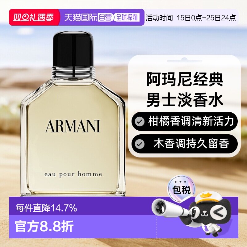 欧洲直邮GIORGIO ARMANI阿玛尼本色男士淡香水持久留香100ml正品
