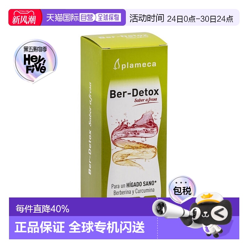 西班牙直邮plameca西班牙波利王益肝露奶蓟草护水飞蓟素250ml熬夜