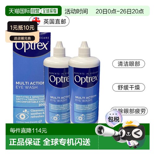 2瓶装欧洲直邮Optrex爱滴氏洗眼液多重功效缓解眼疲劳洗眼水300ml