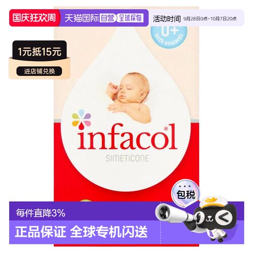 欧洲直邮英国药房Infacol婴幼儿腹绞痛牙痛止痛液85ML无糖无色素
