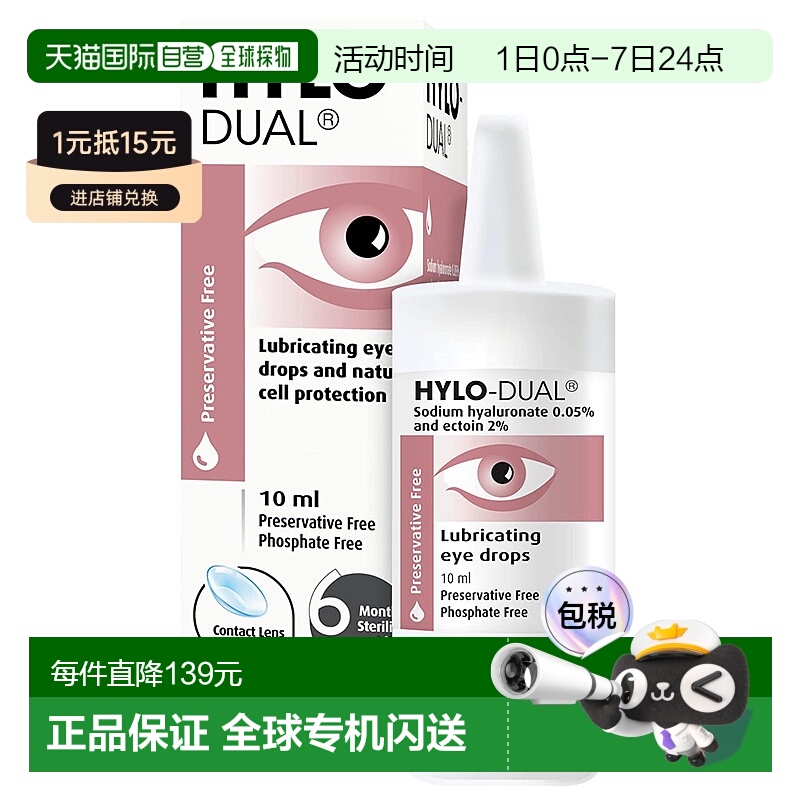 欧洲直邮Hylo海露抗过敏滴眼液眼药水季节过敏流泪止痒无防腐新款
