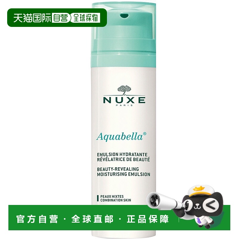 欧洲直邮NUXE欧树面霜保湿美肤乳霜50ml保湿紧致滋润细腻补水正品